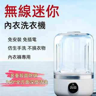 🔥迷你洗衣機🔥小洗衣機 無線USB充電洗衣機 內衣洗衣機 內褲洗衣機 寶寶洗衣機 隨身洗衣機 洗衣機
