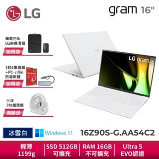 LG gram 16Z90S-G.AA54C2 冰雪白 16吋 極致輕薄AI筆電 Ultra 5 EVO認證