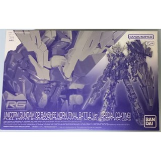 魂商限定 RG 獨角獸2號機 報喪女妖 最終決戰 電鍍 特殊鍍膜 BANSHEE NORN (全新現貨)