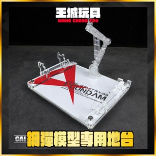 【大頭宅】 星創坊 鋼彈 海牛 阿姆羅 牛鋼 NU鋼彈 Hi-ν KA版 地臺 支架 展示 模型 RG MG