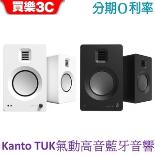 Kanto TUK 氣動式高音藍牙音響 藍芽喇叭音響
