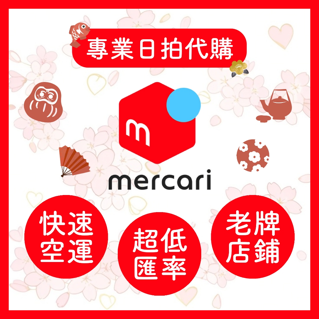 mercari 匯率的價格推薦- 2026年1月| 比價比個夠BigGo