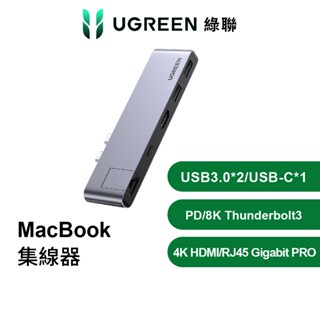 綠聯 MacBook集線器USB3.0x2+USB-C+PD+4K HDMI+ 8K Thunderbolt3 RJ45