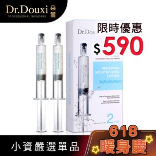 Dr.Douxi 朵璽 煥膚保濕精質液 6.5ml / 2支入-盒裝 官方旗艦店 保濕針