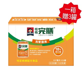 桂格 完膳營養素 洗腎適用配方 237ml/24罐/箱 (共24罐，共1箱) (加贈-同品項3罐) 維康
