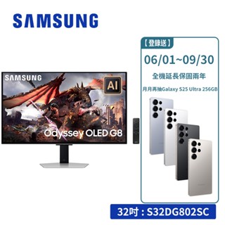 SAMSUNG 32吋 Odyssey OLED G8 平面電競顯示器 S32DG802SC 電腦螢幕【領券再折】