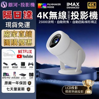 【廠商直銷 現貨速發】高畫質投影機 內建正版Netflix 4K投影機 迷你投影機 內建軟體 可投天花板 支援各種裝置連線