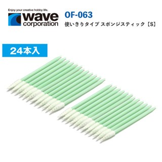 【模型屋】現貨 日本 WAVE OF063 一次性擦拭棒 海棉棒 模型擦拭 滲線舊化擦拭筆 橡皮擦 滲線擦拭 擦拭棉