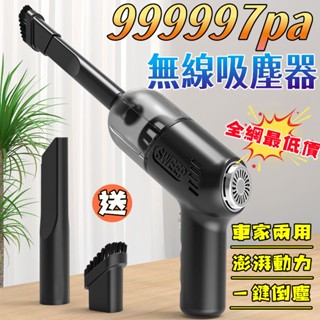 特價免運🔥 無線吸塵器 999997PA 吸塵小鋼炮 車用吸塵器 手持吸塵器 車家兩用迷你吸塵器 小米吸塵器 汽車吸塵器