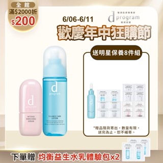 d program 敏感話題 益生水修護保濕精華組【watashi+資生堂官方店】益生化粧水 保濕修護精華 化妝水