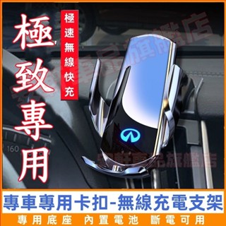 極致手機支架 QX50 QX60 QX70 EX FX JX Q50 Q60 車載導航支架 汽車出風口重力卡扣式手機架