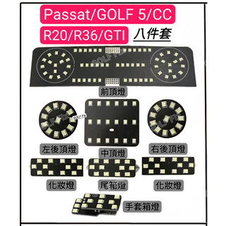 【GOLF Fix】福斯GOLF 5、Caddy、Passat專車專用室內LED燈，全取代式LED燈，解碼LED(暖白)