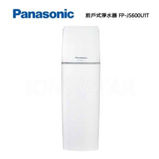 Panasonic國際牌 全戶式淨水器FP-JS600U1T(含到府標準按裝)