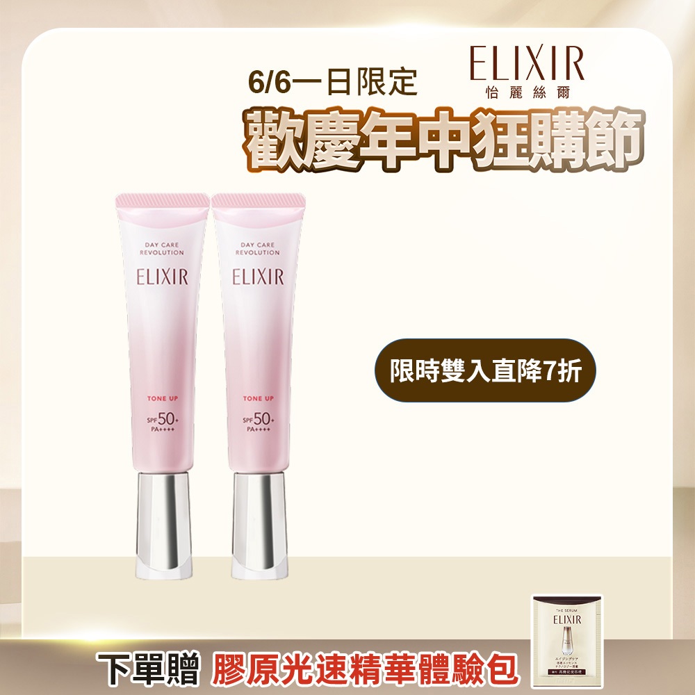 ELIXIR 怡麗絲爾 膠原亮妍多效美肌乳 35ml【watashi+資生堂官方店】潤色小金管 潤色美肌乳