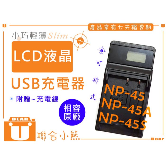 聯合小熊】PRAKTICA 柏卡 Luxmedia 16-Z24S 16-Z51 16-Z52 USB 充電器 NP45