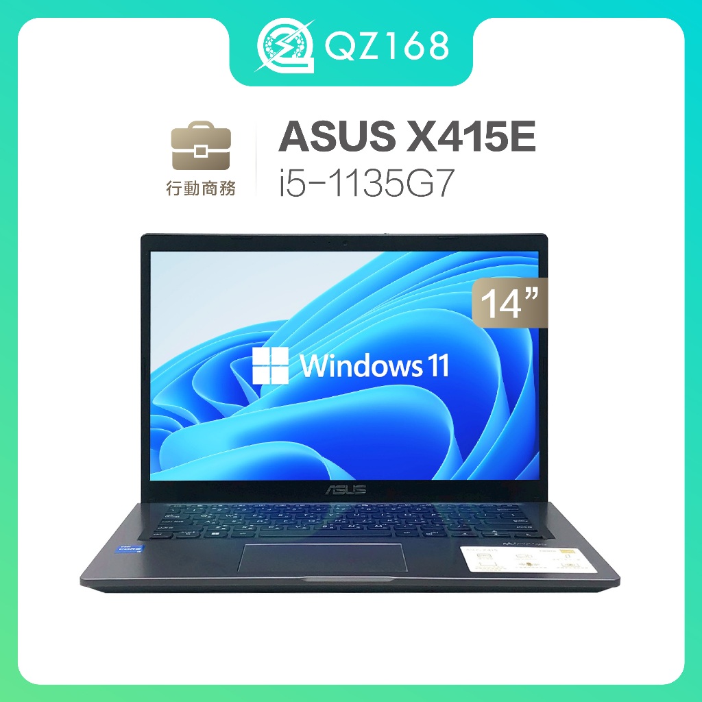 ASUS X415E i5-1135G7 8G 512G 商務首選 入門超值機 輕薄便攜 二手筆電