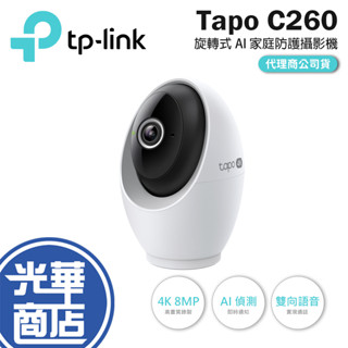 tp-link Tapo C260-4K 旋轉式 AI 家庭防護 Wi-Fi 網路攝影機 網路監視器 攝影機 光華