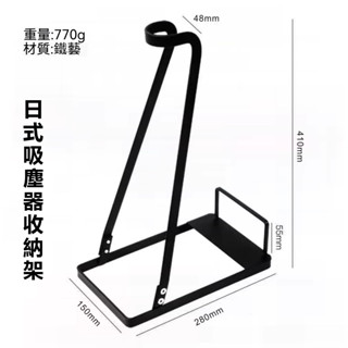 【臺灣出貨】免打孔吸塵器立架 吸塵器收納架 直立式吸塵器收納架 吸塵器掛架 吸塵器收納 適用小米 戴森 追覓
