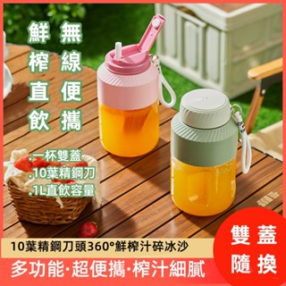 🔥限時低價🔥榨汁噸噸桶 隨行榨汁機 噸噸桶榨汁機 隨身果汁機 便攜式榨汁杯 電動榨汁桶 隨行杯果汁機 小米 大容量榨汁桶