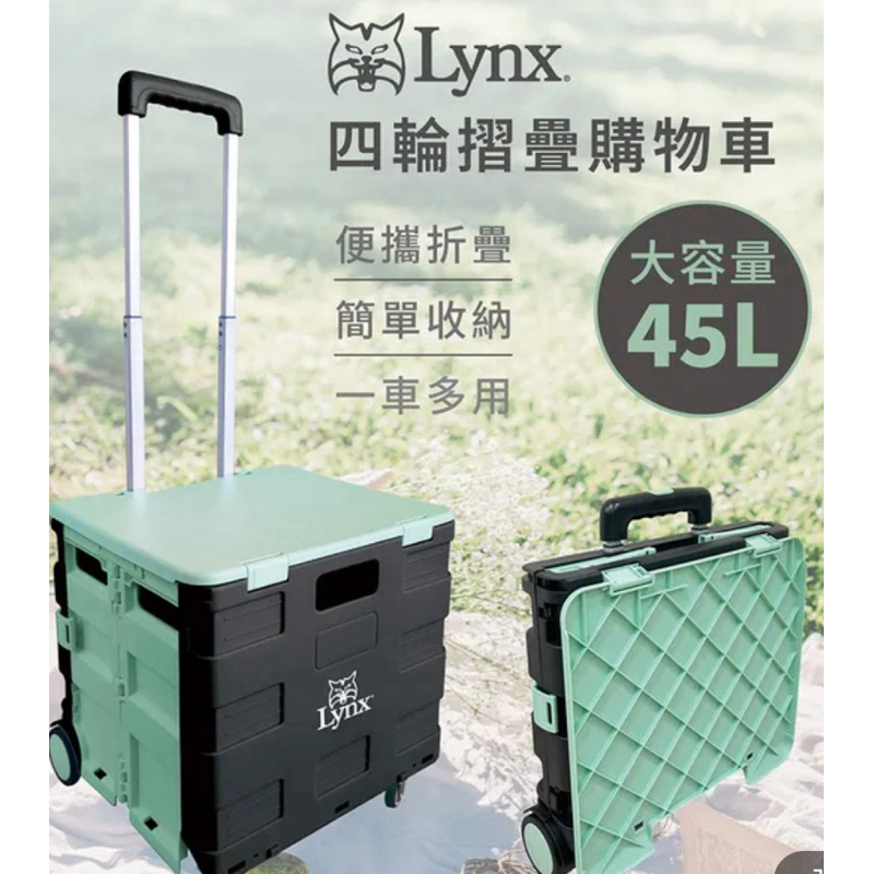 【Lynx】四輪摺疊購物車(含蓋)45L LY-2732