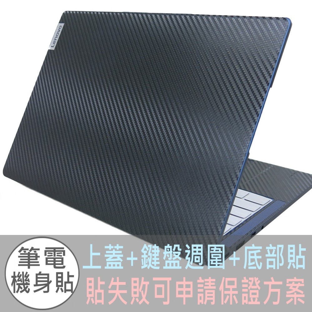 【Ezstick】Lenovo IdeaPad Slim 5 14IMH9 黑色卡夢紋機身貼 (上蓋+鍵盤週圍+底部貼)