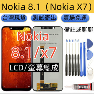 原廠 Nokia 8.1 螢幕總成 適用 Nokia 8.1 LCD 諾基亞 X7 螢幕