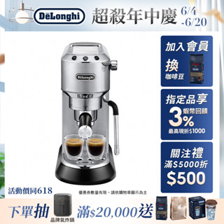 【DeLonghi 官方直營】EC 885.M 半自動義式咖啡機