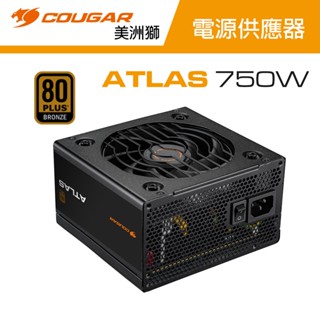 COUGAR 美洲獅 ATLAS 750W 80PLUS銅牌電源供應器 電供 直出 PSU