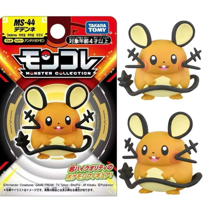 正版公司貨 Pokemon 精靈寶可夢  MS-44 咚咚鼠