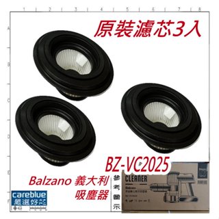 3入濾網 適用 義大利 百佳諾 Balzano BZ-VC2025無線數位顯示吸塵器