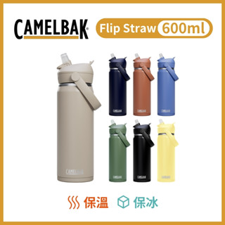 CAMELBAK Flip Straw 吸管式多水保冰/保溫水瓶 600ml【旅形】運動水瓶 臺灣公司貨