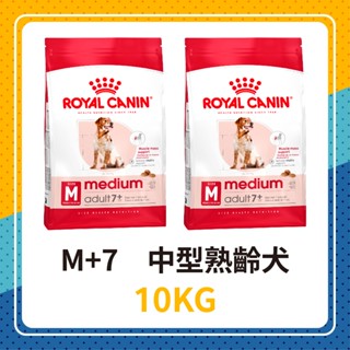 🦊 皇家 M+7 中型熟齡犬 10KG / 10公斤 中型熟齡犬專用乾糧 中型熟齡犬飼料 中型老犬 中型犬 老犬飼料