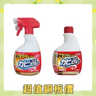 【日本 第一石鹼】浴廁除黴噴霧/補充瓶 400ML《WUZ屋子-臺北》清潔劑 浴廁 除黴 廁所清潔劑