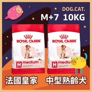 🎖️🐶 皇家 M+7 中型熟齡犬 10KG / 10公斤 中型熟齡犬專用乾糧 中型熟齡犬飼料 中型老犬 中型犬 老犬飼料