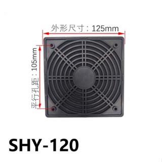 E●臺巨電機✯12 公分 黑.白三合一 電腦主機 機殼 風扇 防塵罩 防異物進入 濾網 防塵網罩 海綿 風扇防塵