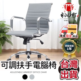 臺灣現貨 E-home ♥原廠直發【雅登可調式扶手電腦椅】電腦椅 辦公椅 椅子 扶手椅 升降椅 舒適支撐 辦公家用