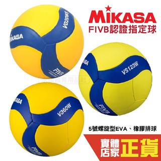 MIKASA 排球 5號 室內 VS123W 螺旋型 EVA排球 MKV020WS 橡膠排球