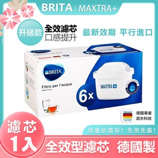 德國原廠 Brita Maxtra+ 全效型 濾芯 德國製造 淨水壺濾芯 標準版濾芯 1入裝