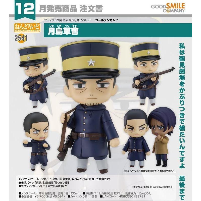 GSC 黏土人 黃金神威 月島軍曹