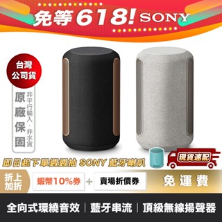 SONY SRS-RA3000 藍芽喇叭 【領券折上加折】