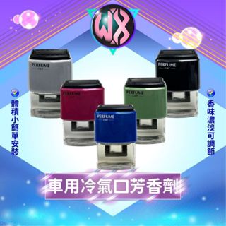 [冷氣葉片專用]BUSHINECO冷氣口芳香劑 車用香氛 車用擴香 10ml 車用香水 冷氣口香水 冷氣擴香 車用除臭