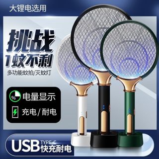 【二合一電量顯示】 捕蚊燈 電蚊拍 滅蚊拍 充電式電蚊拍 大網面 捕蚊拍 滅蚊燈 立座USB充電 一秒滅電 安全電蚊拍