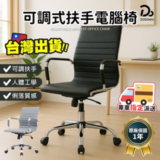 【E-home】Ardin雅登可調式扶手電腦椅 辦公椅 椅子 會議椅 書桌椅 電競椅 升降椅 電腦椅子 辦公椅子