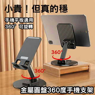 🌺臺灣現貨🌺金屬圓盤360度手機支架 車用手機支架 便攜桌面支架 多功能支架 爆款圓盤金屬 旋轉手機支架 便攜 伸縮支架