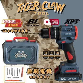 Tiger Claw 日本技術 無刷電鑽 無刷電鑽 衝擊鑽 電動起子 無極變速 大扭力電鑽 多功能鋰電鑽 可鑽水泥