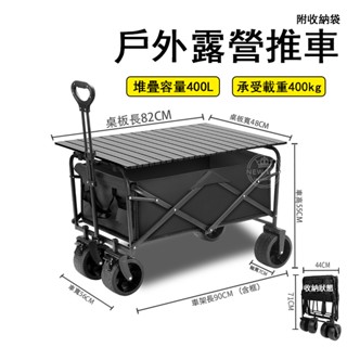 【臺中出貨】1~3日送達 露營推車 車桌兩用升級版加厚 手推車 手拉車 露營推車贈收納袋 車桌兩用 戶外折疊手推車