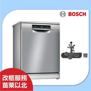 BOSCH SMS8ZCI00X 14人份60公分寬 獨立式沸石洗碗機 含基本安裝