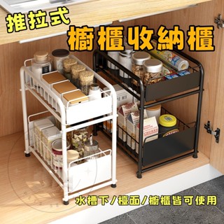 抽拉式櫥櫃收納架 水槽收納 廚房收納櫃 下水槽置物架 雙層置物架 櫃內收納 抽屜式置物櫃 櫥櫃拉籃 不鏽鋼收納