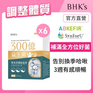 BHK's 300億益生菌 素食膠囊 (30粒/盒)6盒組 官方旗艦店