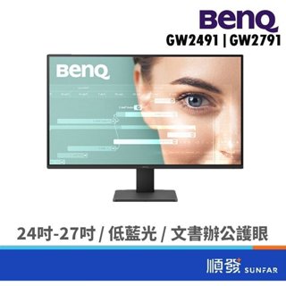 BENQ 明基電通 24吋 27吋 護眼螢幕 辦公文書 顯示器 100Hz/IPS GW2791 GW2491 廠商直送